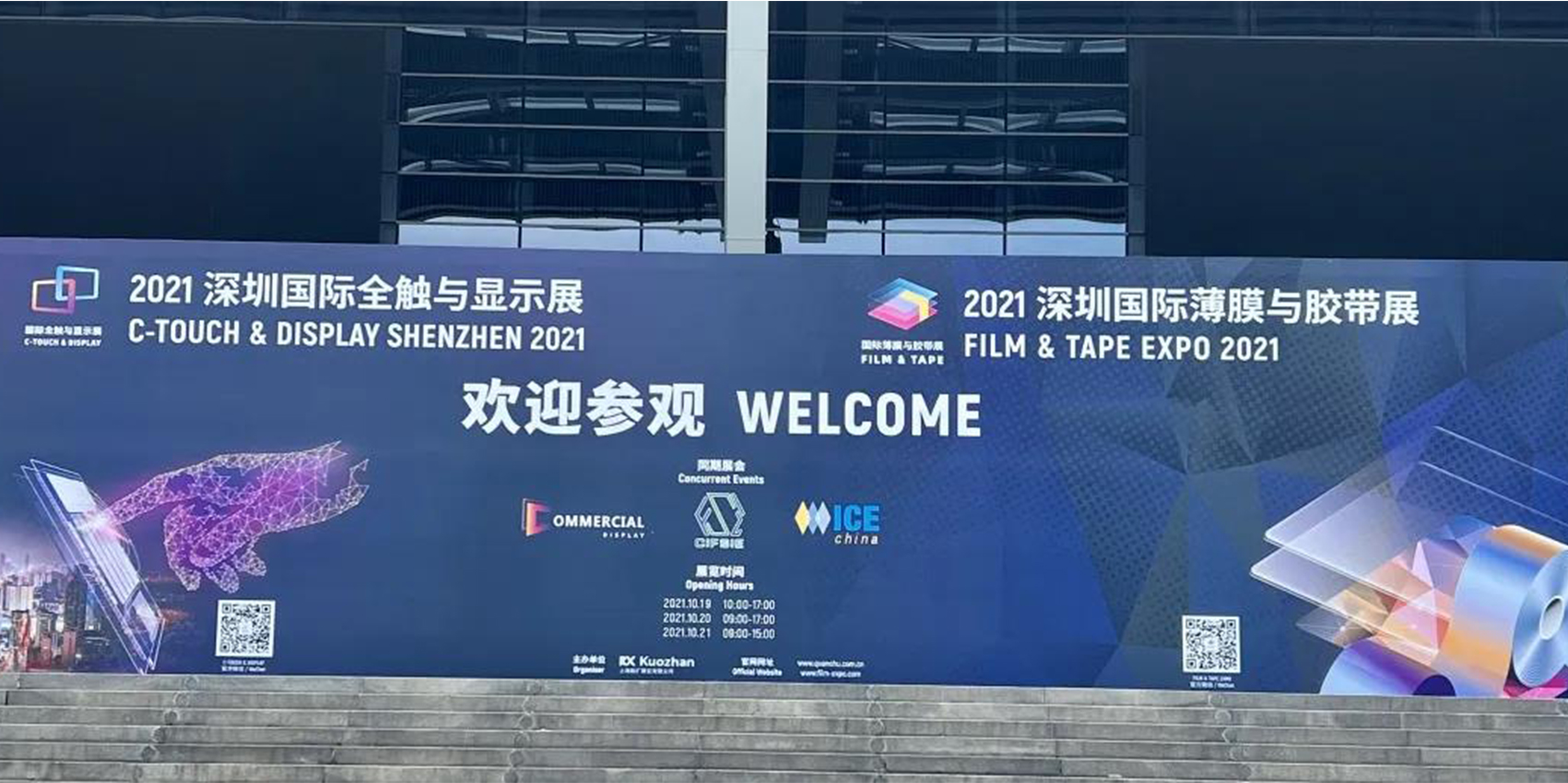 精雕细琢 匠心打造，2021深圳国际全触与显示展全面落幕