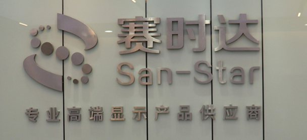 用文化扬企业之风采，重塑赛时达企业文化