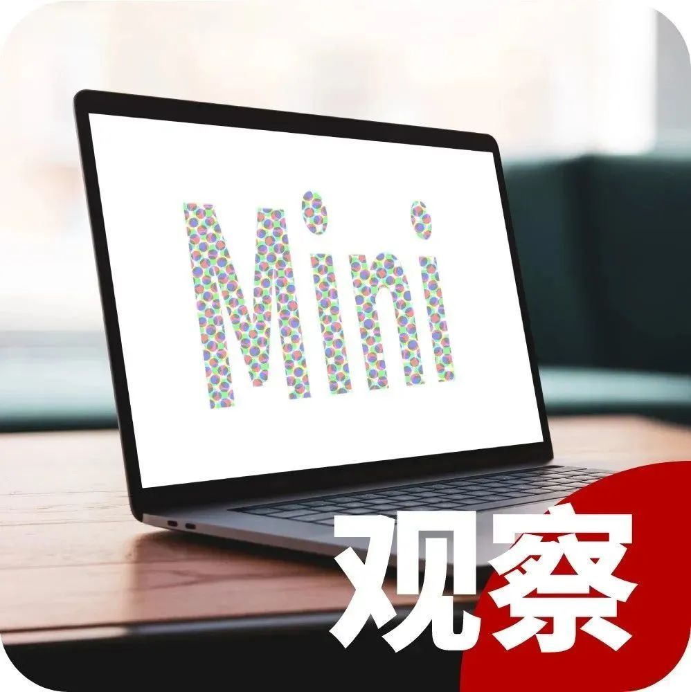 Mini LED技术新应用.jpg