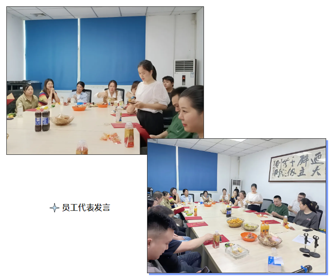 员工代表发言.png