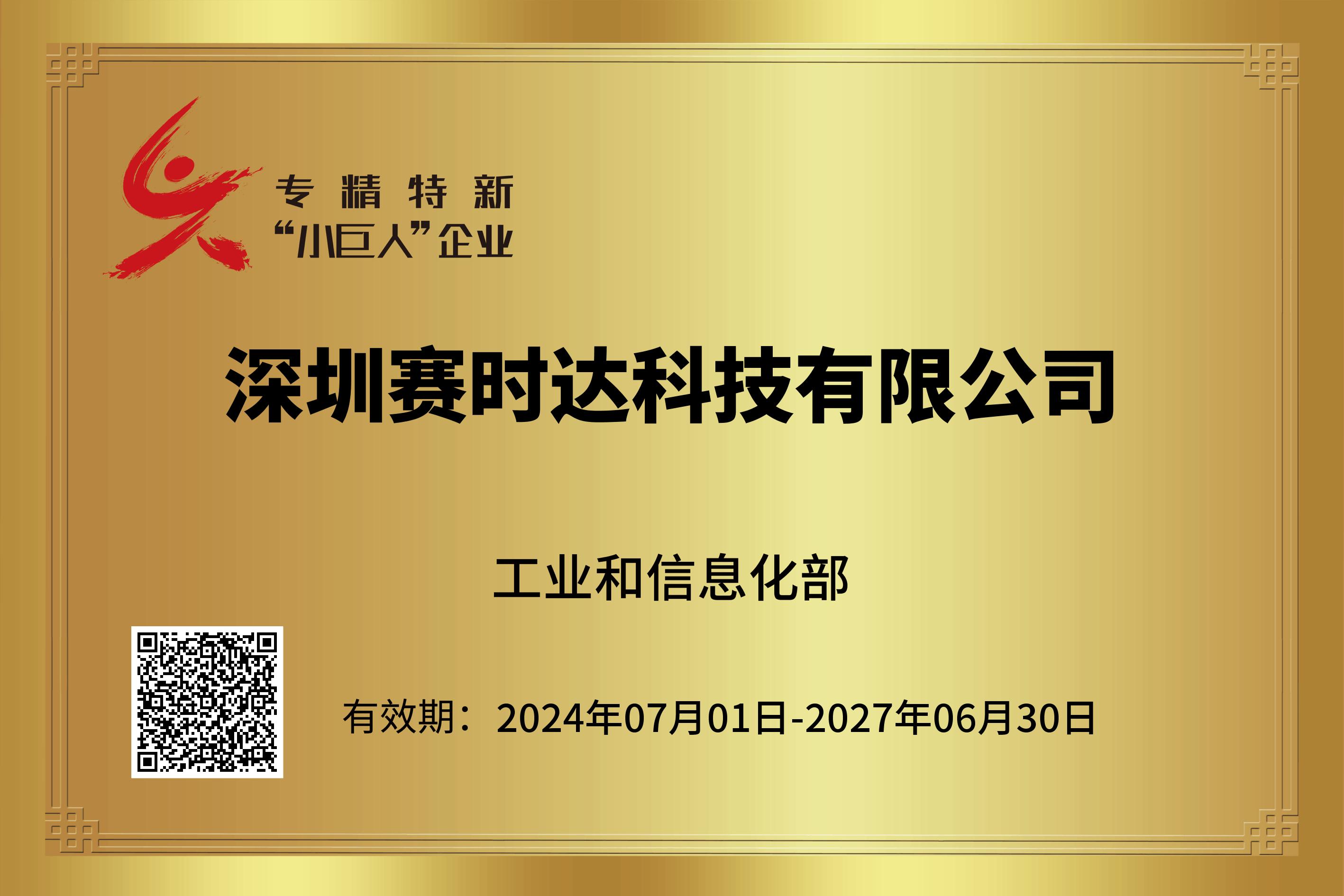 荣获小巨人企业称号.jpg