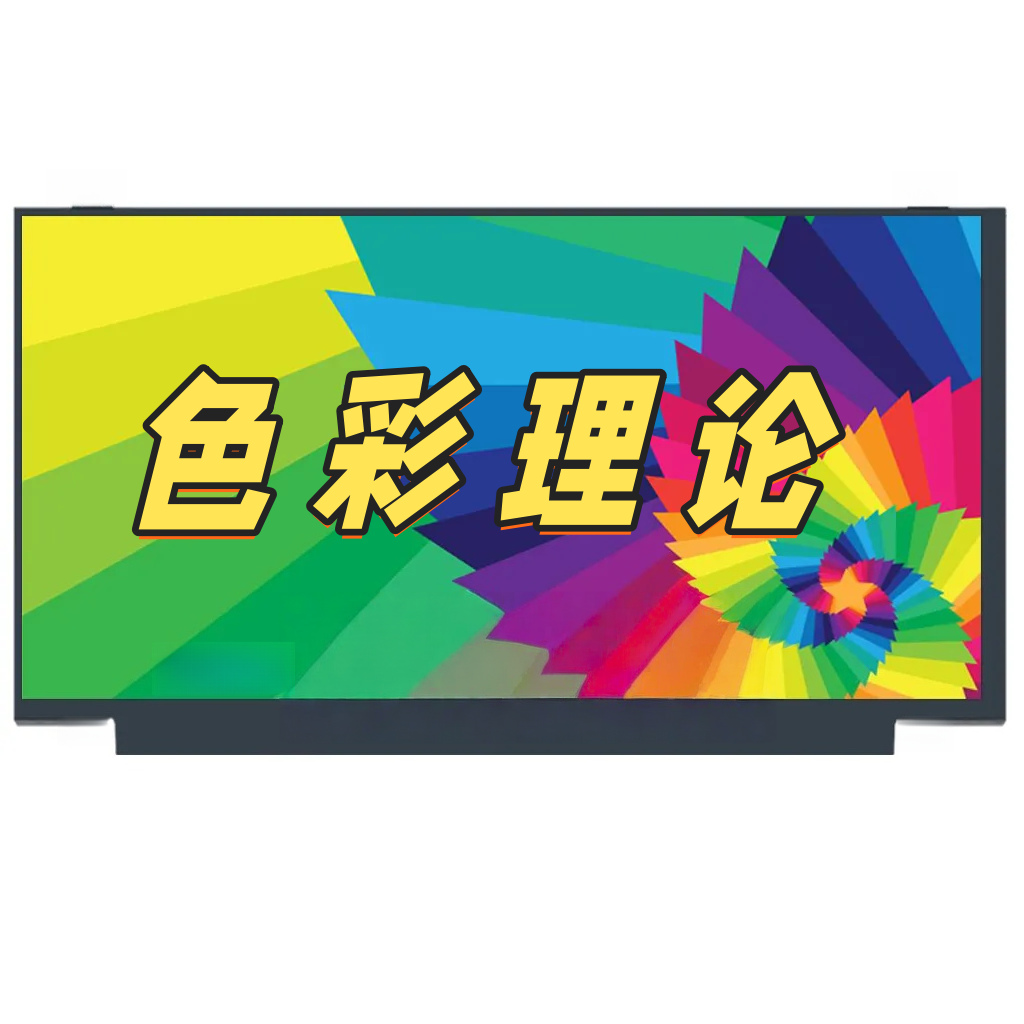 赛时达：色彩理论之显示屏色深,10bit色深价格悬殊背后原因!