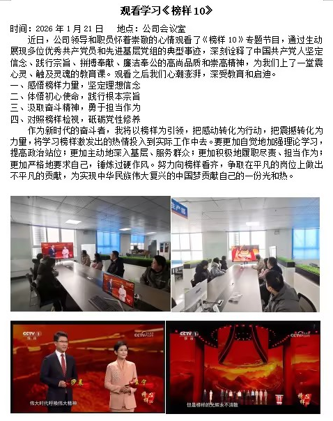 党支部成员观看榜样10.png 党支部成员观看榜样10.png