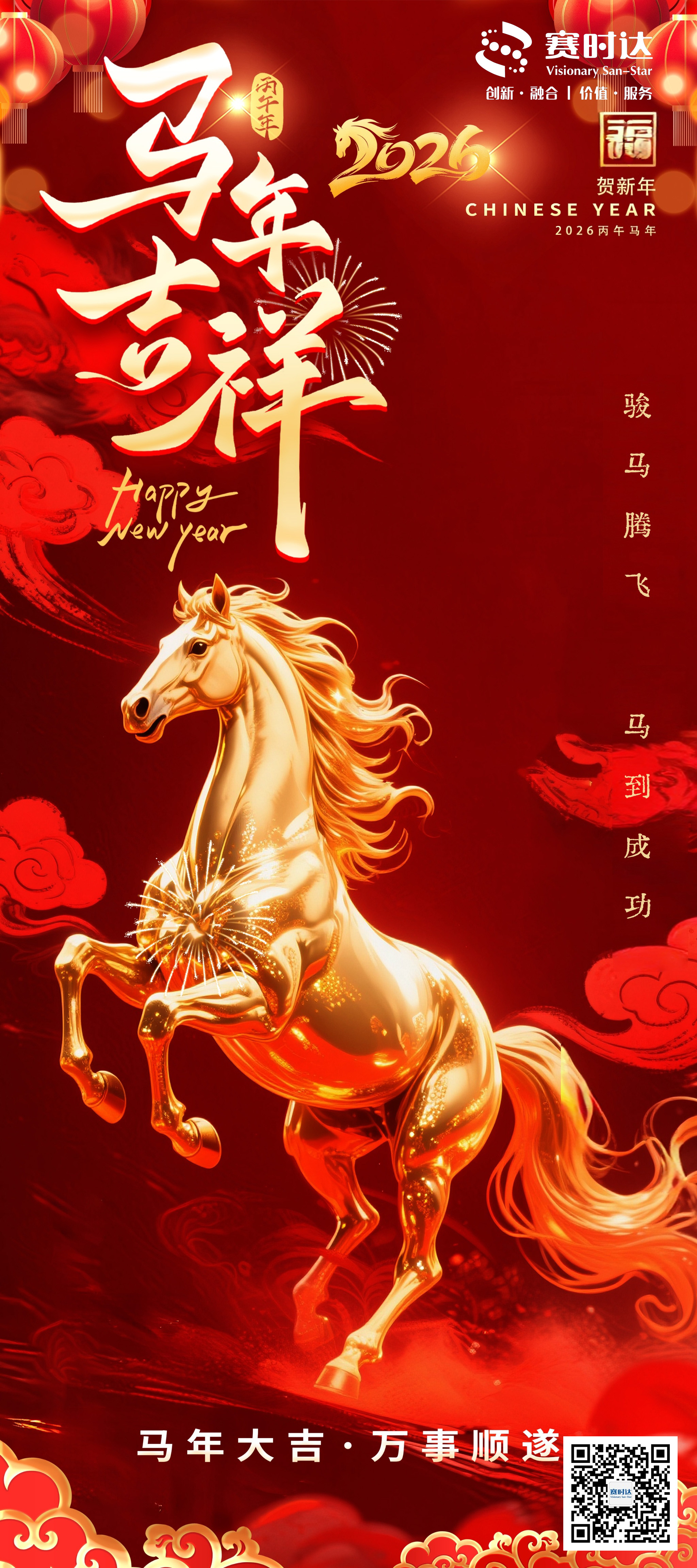 赛时达祝您新年快乐马年大吉.jpg