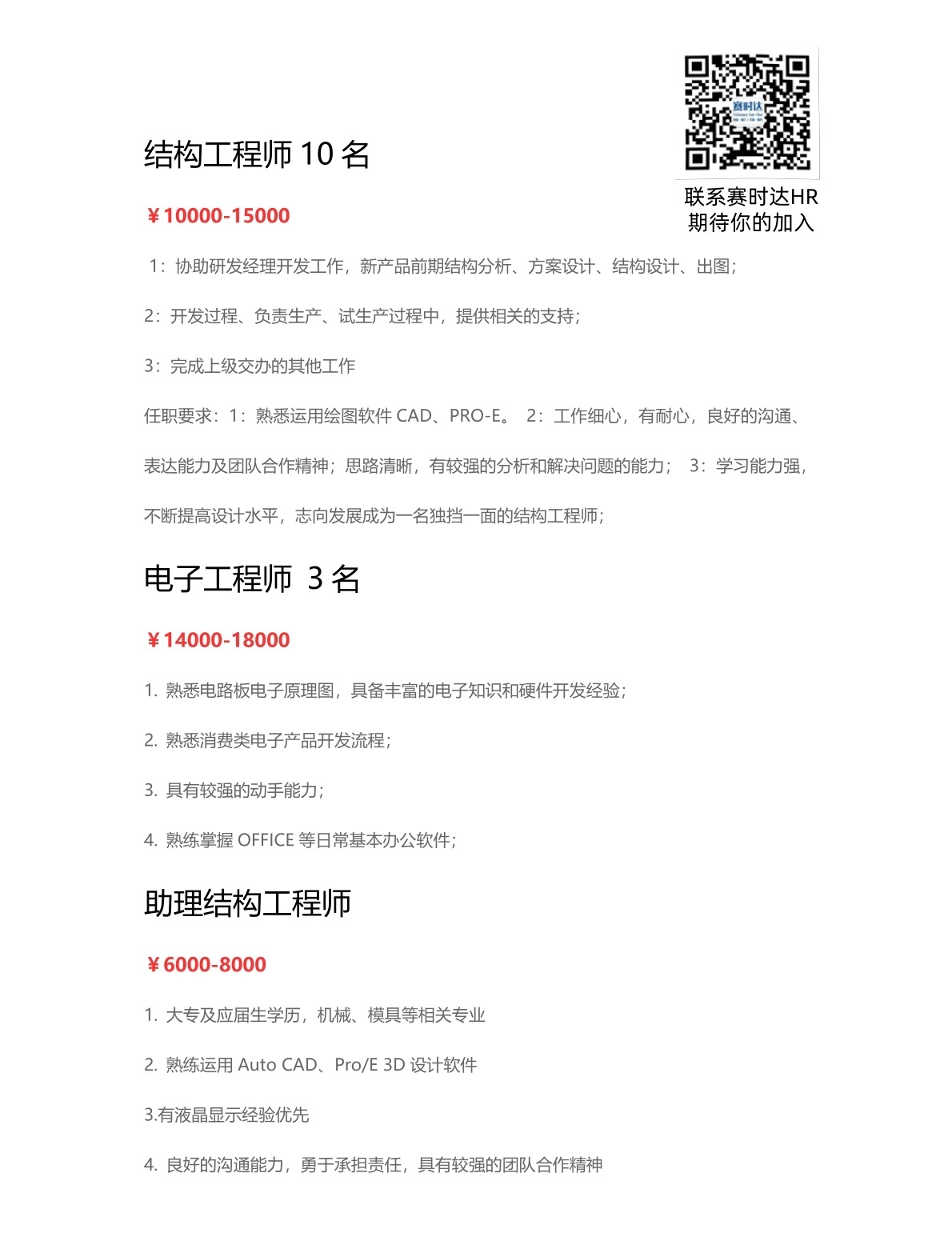 工程师招聘_副本.jpg 工程师招聘_副本.jpg