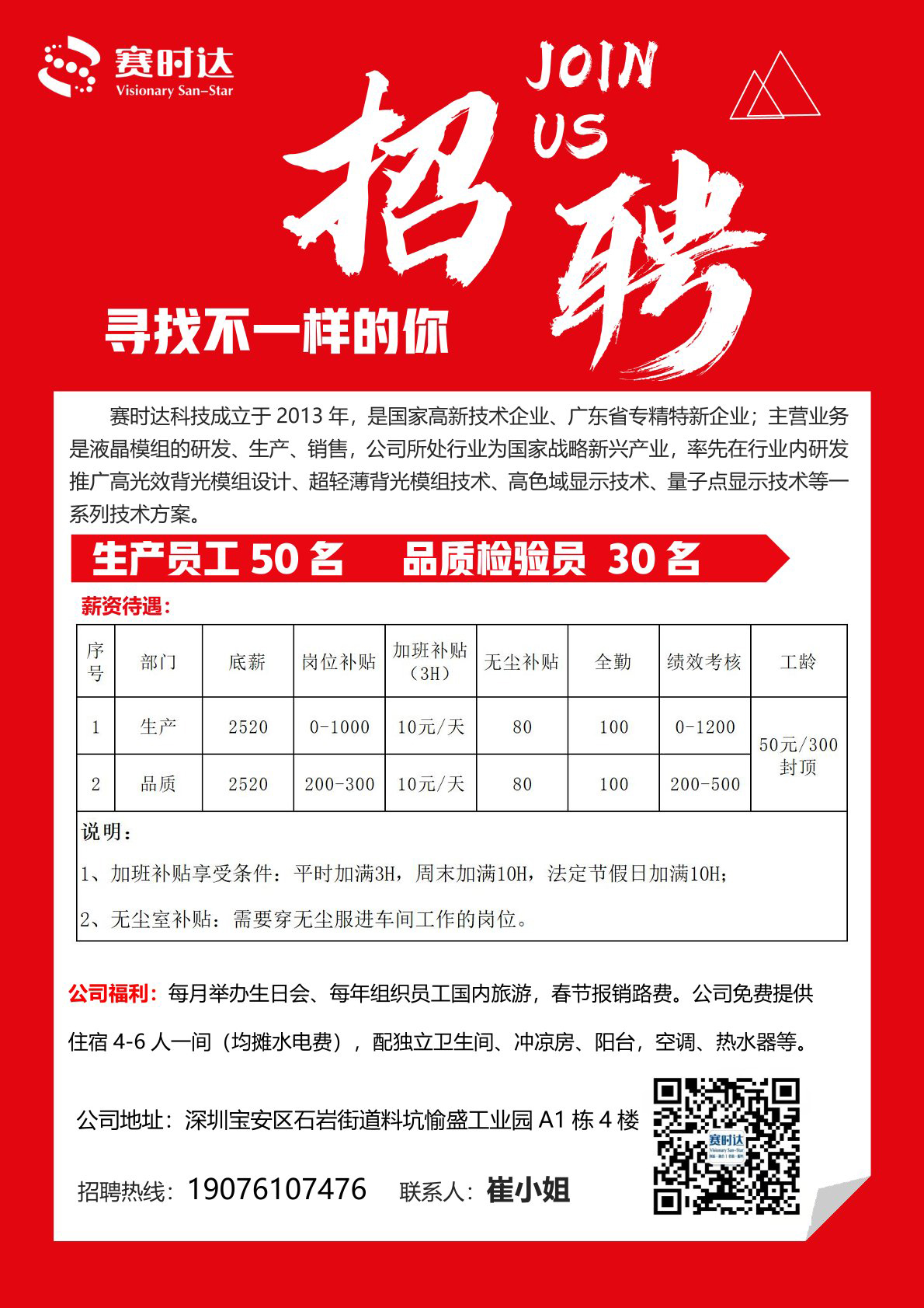 招工海报.jpg 招工海报.jpg