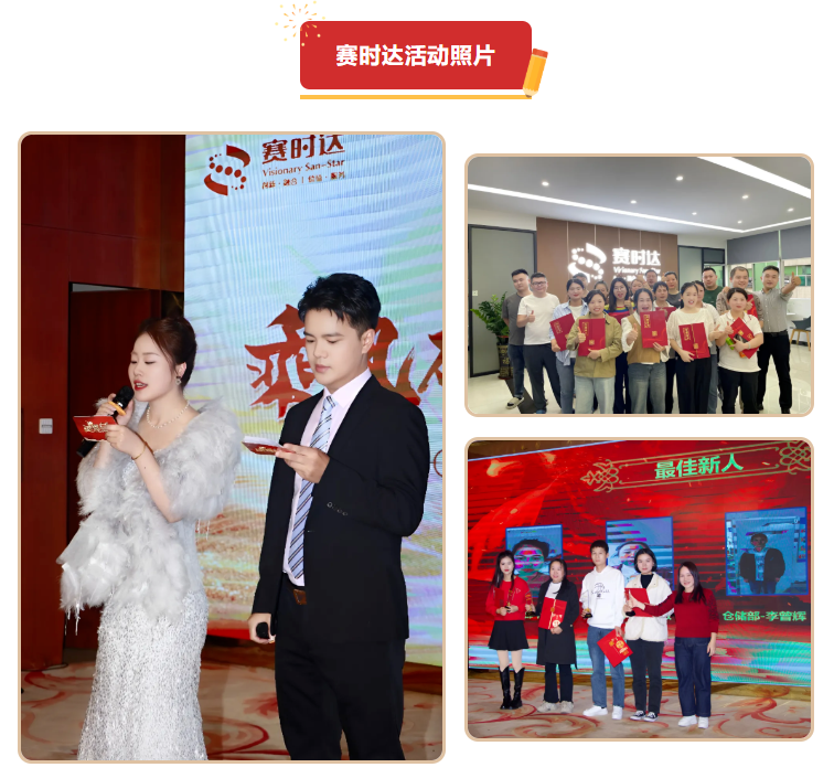 赛时达活动照片.png 赛时达活动照片.png