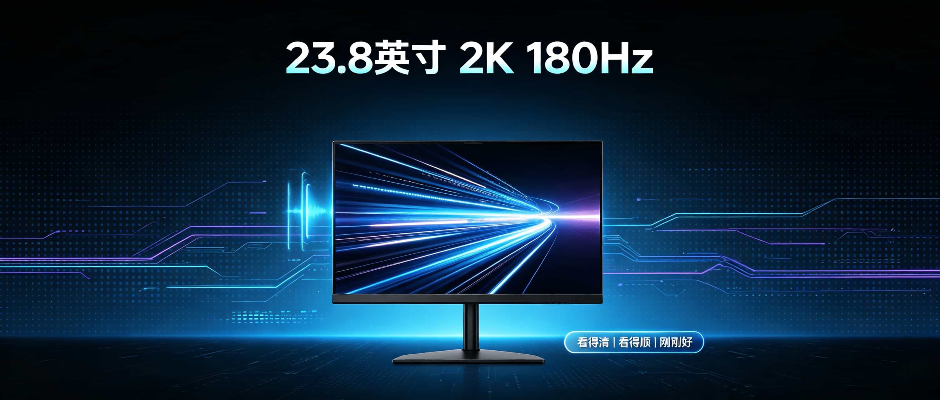 赛时达：23.8英寸2K 180Hz液晶屏，为什么显示器厂商都在押这尺寸?